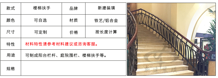 中式韻味鐵藝樓梯扶手